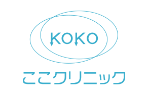 ここクリニックの外観