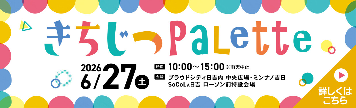 SOCOLA（ソコラ）若葉台