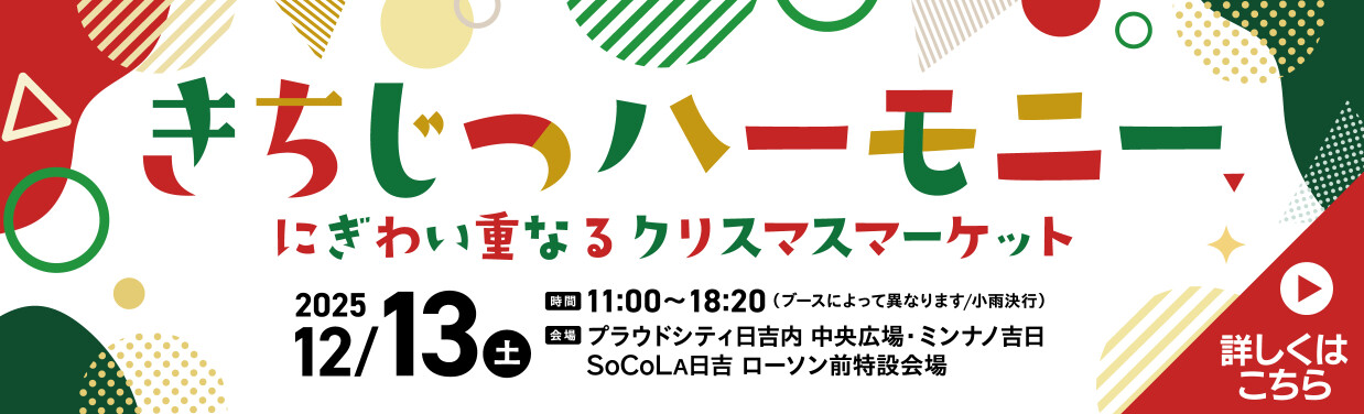 SOCOLA（ソコラ）若葉台