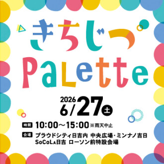 きちじつPalette